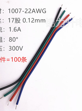 1007-22AWGLED专用线四并上锡线RGB灯线4P彩排线延长线灯带线导线