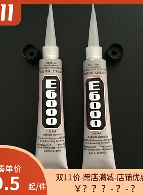 粘衣服钻E6000胶水 DIY手工专用胶水 粘鞋掉钻粘钻胶 美甲胶 内衣