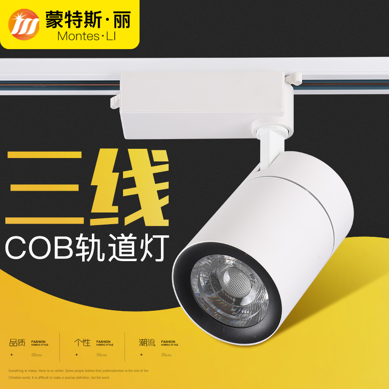 三线轨道灯led射灯店铺商用cob服装店家用背景墙聚光导轨式射超亮