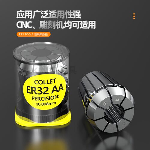 AA级高精度ER32夹头锁嘴0.008雕刻机弹簧夹头筒夹ER16/20/25/40