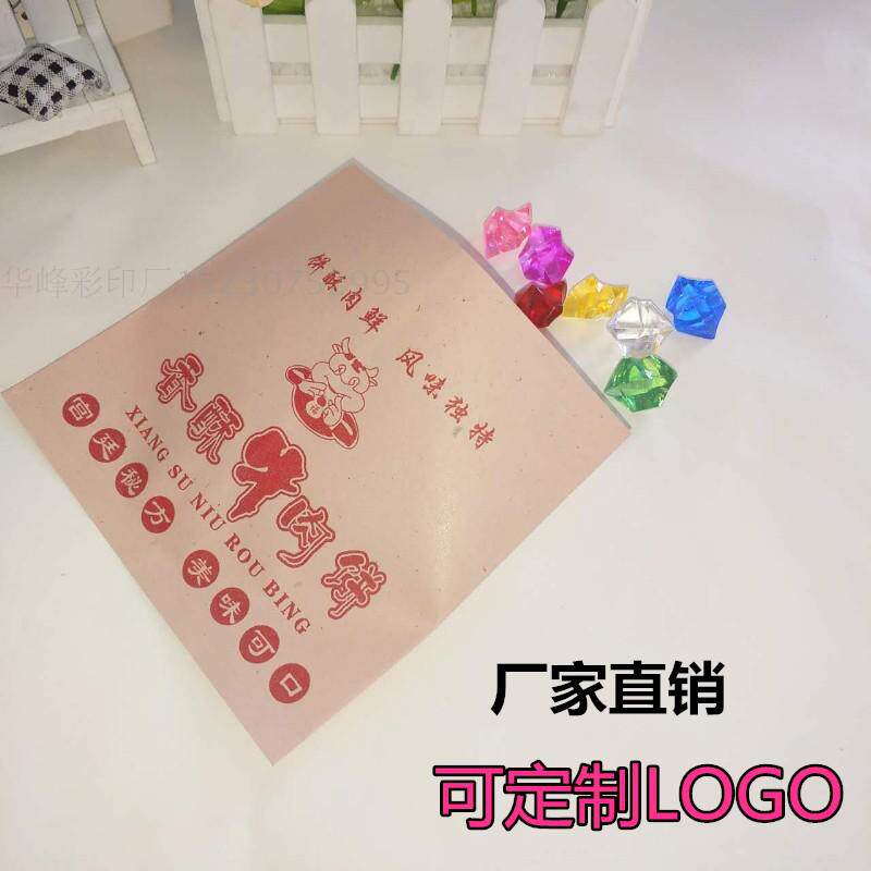 香酥牛肉饼纸袋 防油纸袋馅饼纸袋肉饼纸袋 一次性小吃打包袋包邮