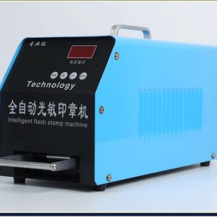光敏机印章机自动型光敏印章机光敏机耗材包邮