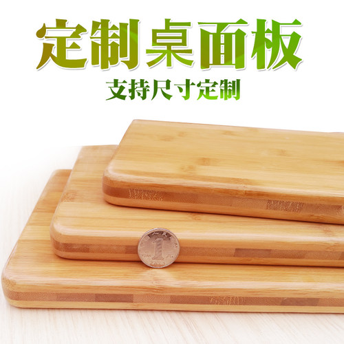 楠竹木板桌面板实木定制隔板吧台板置物搁板长方形家用餐桌板免漆