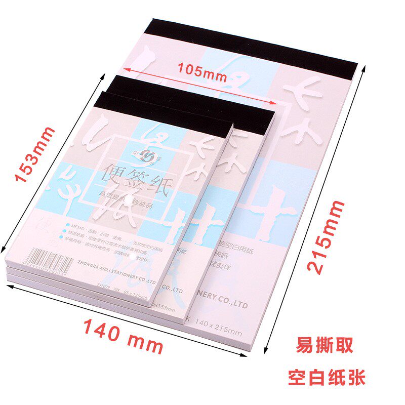 办公空白便签本 A7小便签纸A5 A6草稿白色纸本子软抄本随身小本