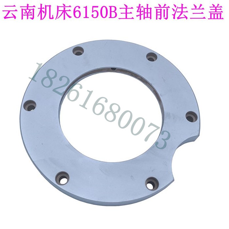 云南机床6140 主轴前法兰盖 宝鸡车床 6150 主轴法兰 主轴轴承盖