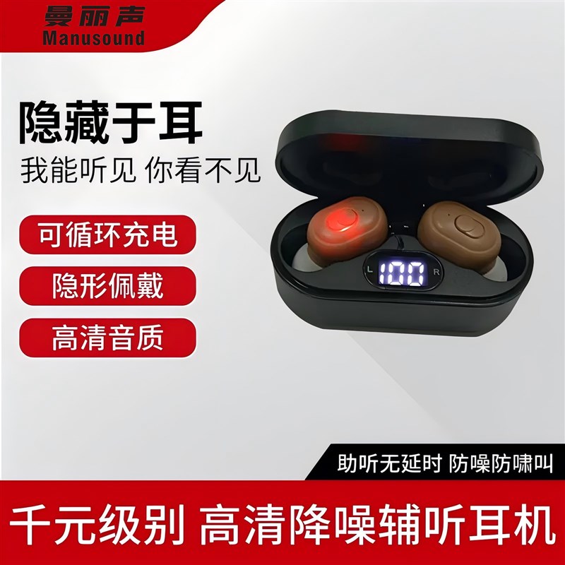 新款入耳充电隐形无线耳内式辅听耳机耳聋耳背智能降噪辅听耳机