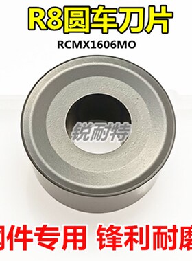 数控车刀片R8圆刀片钢件专用RCMX1606MO外圆机夹合金刀头加硬耐磨