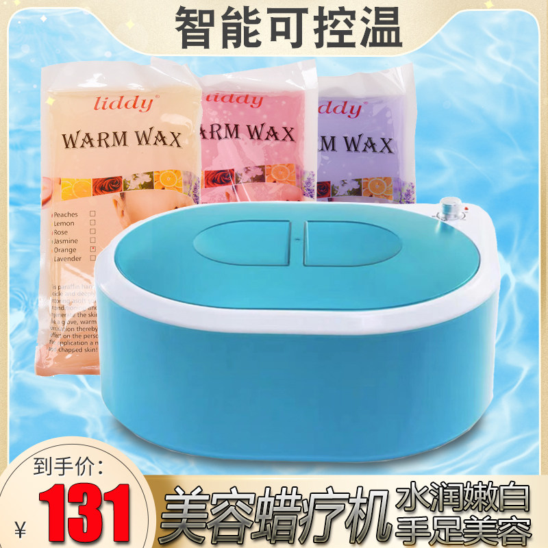 美容院蜡疗机手蜡机嫩白淡化细纹蜜蜡手部足部热蜡机