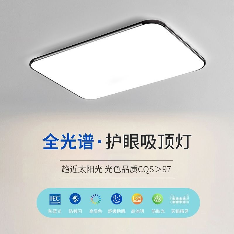 全光谱LED护眼吸顶灯2023新款客厅灯卧室灯超薄大气全屋套餐灯具