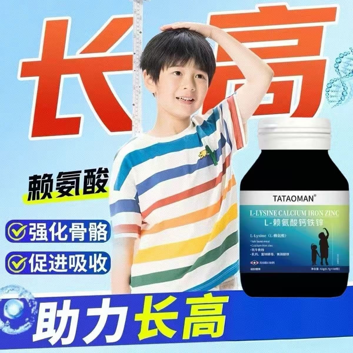 美国进口原料赖氨酸生长素儿童青少年生长发长个高补钙铁锌促发育