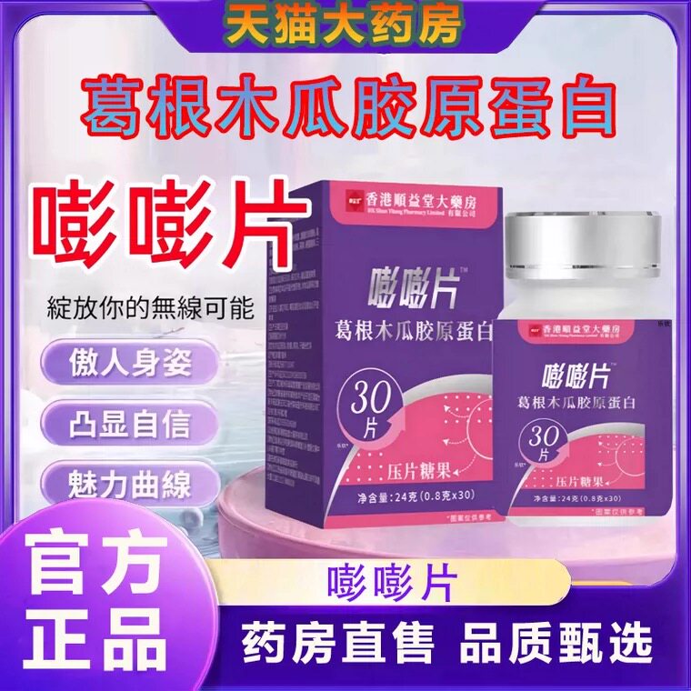 嘭嘭片葛根木瓜胶原蛋白压片糖果官方旗舰植物萃店取直播同款2jp