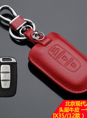 适用于北京现代朗动钥匙包ix35Sonata8汽车 KIAk2智跑K5钥匙包套
