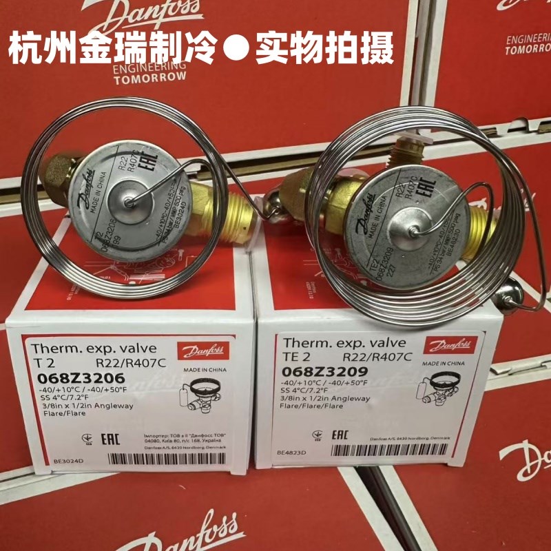 Danfoss丹佛斯T2TX2 TEX2068Z3206/3209热力膨胀阀内/外平衡R22