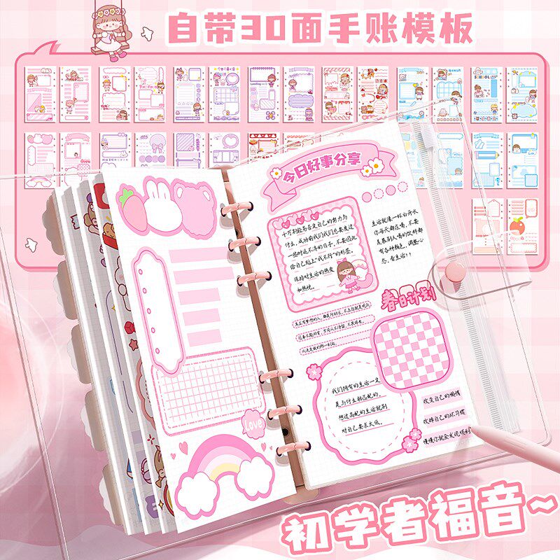 手帐本女生可爱笔记本手账本少女心儿童做手杖的工具本子贴纸素材