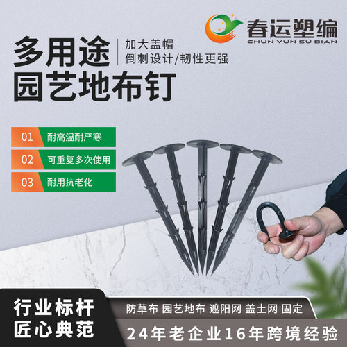 园艺地布钉c 防草布塑料地钉 除草布地钉果园大棚钉倒刺塑料地钉