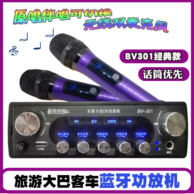 车载蓝牙功放机宇通客车大功率24v大巴点歌机12v无线卡拉OK播放器