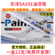 东洋油漆笔白色记号笔SA101签到补漆笔TOYO油漆笔黑色不掉色防水