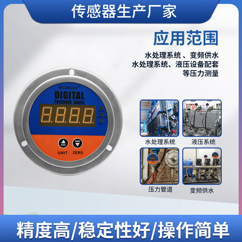 隆旅YL-811Z数显压力表轴向智能数显压力表管道液压油压水压气压