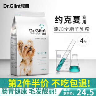 耀目 约克夏狗粮幼犬成犬小型犬专用粮去泪痕美毛补钙天然粮4斤