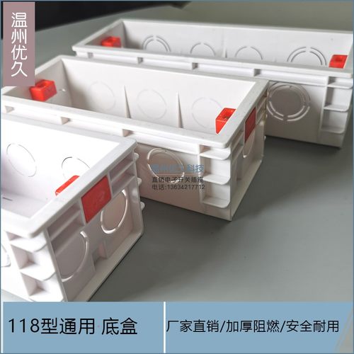 升级加厚118型通用开关插座底盒暗盒墙壁明装接线盒 二位三位四位