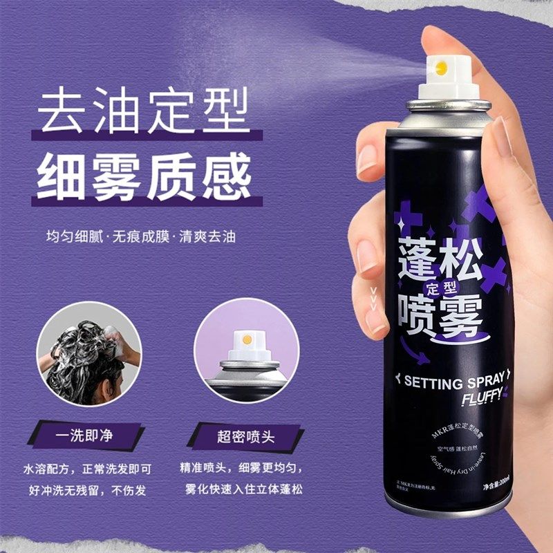 抢!【空气感定型喷雾】免洗快速定型喷雾高颅顶蓬松发胶啫喱男女,美发护发/假发,定型喷雾,淘宝优惠券,粉丝福利购,淘宝优惠卷