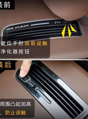 适用于哈弗h9扶手箱面板贴片哈佛h9扶手箱净化器开关防触面板改装