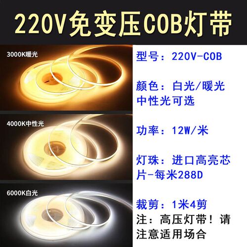 超薄COB超亮led灯带220V防水自粘线性灯家用客厅户外软灯条