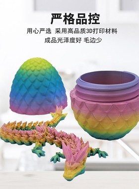 3d打印龙模型中国龙恐龙蛋关节龙玩具龙摆件可活动彩虹龙蛋套装