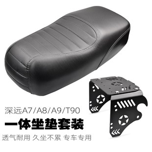 适用深远A7 A8 A9 T90改装配件复古毛毛虫一体坐垫透气座包短尾架
