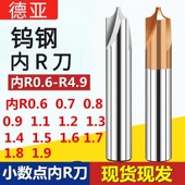 内0.9 内R0.8 钨钢内R反R铣刀铝用钢用刀合金刀内R0.6 内R0.7