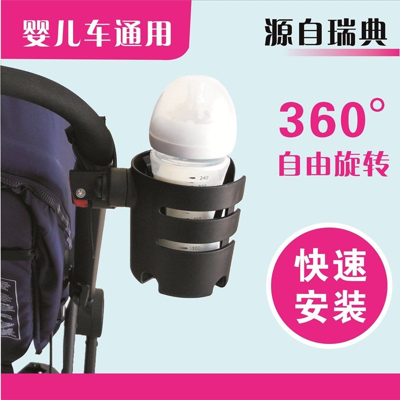 可旋转婴儿车杯架推车奶瓶架童车水壶架水杯托通用推车配件抽带式,婴童用品,推车配件,淘宝优惠券,粉丝福利购,淘宝优惠卷