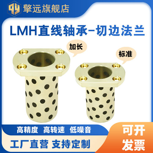 LMH内径6-60L直线轴承双切边法兰石墨铜套无油衬套标准加长定制