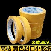 黄色小胶带1.2 1.5 1.8cm封口小胶纸米黄窄胶带黄色文具胶纸定制