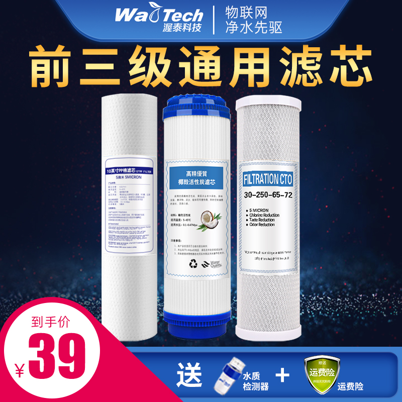 渥泰净水器滤芯家用通用10前置过滤器PP棉芯RO纯水机活性炭配件