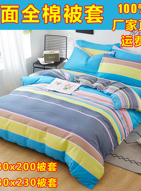 1米8乘2米2x2米4纯棉被套单件全棉180x200cm被罩一3二5五6八两230