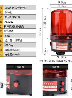 XH-01J模拟旋转声光报警器闪光灯强磁吸式LED充电声光警示灯220V