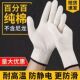 百分百纯棉线手套加厚耐磨防滑耐高温防静电柔软透气白纱劳保防护