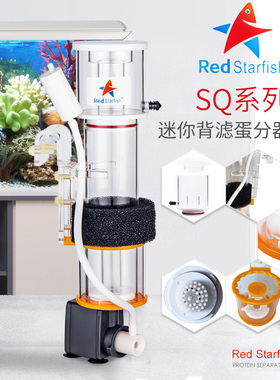 红海星迷你蛋分蛋白质分离器海水化氮器鱼缸分离器过滤器sq507090