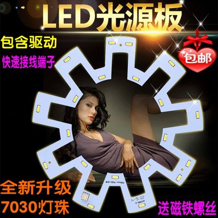 LED圆形灯多边形灯芯星形灯片贴片阳台灯盘卧室灯片贴片7030灯珠