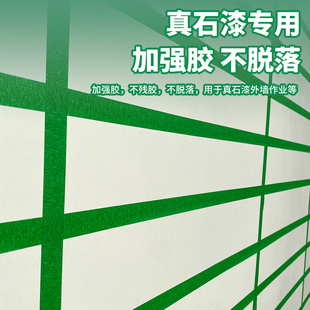 美纹纸胶带外墙专用真石漆50米分格线分割屏蔽喷漆高粘美缝分色纸
