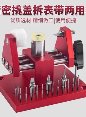 修表工具07119撬底机 开表后盖拆表节 表链调节长短撬表壳底盖机