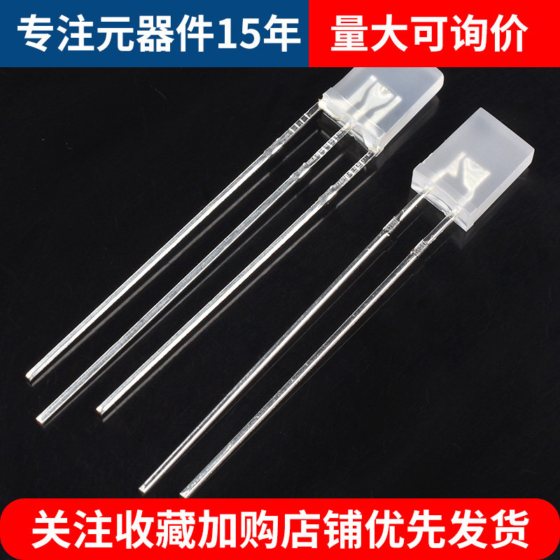 方形雾状2*5*7红蓝双色高亮led灯珠共阴 光立方专用发光二极管