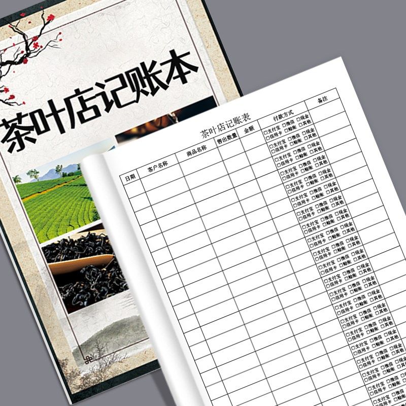 茶叶店记账本每日营业销售记账表账册茶艺师茶楼台账客户买茶叶登,文具电教/文化用品/商务用品,笔记本/记事本,淘宝优惠券,粉丝福利购,淘宝优惠卷