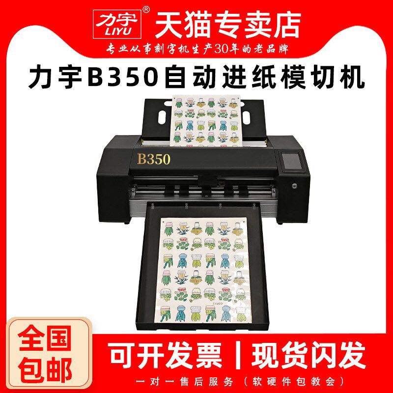 力宇全自动连续进纸不干胶卡纸模切机标签机自动定位异性巡边机图片