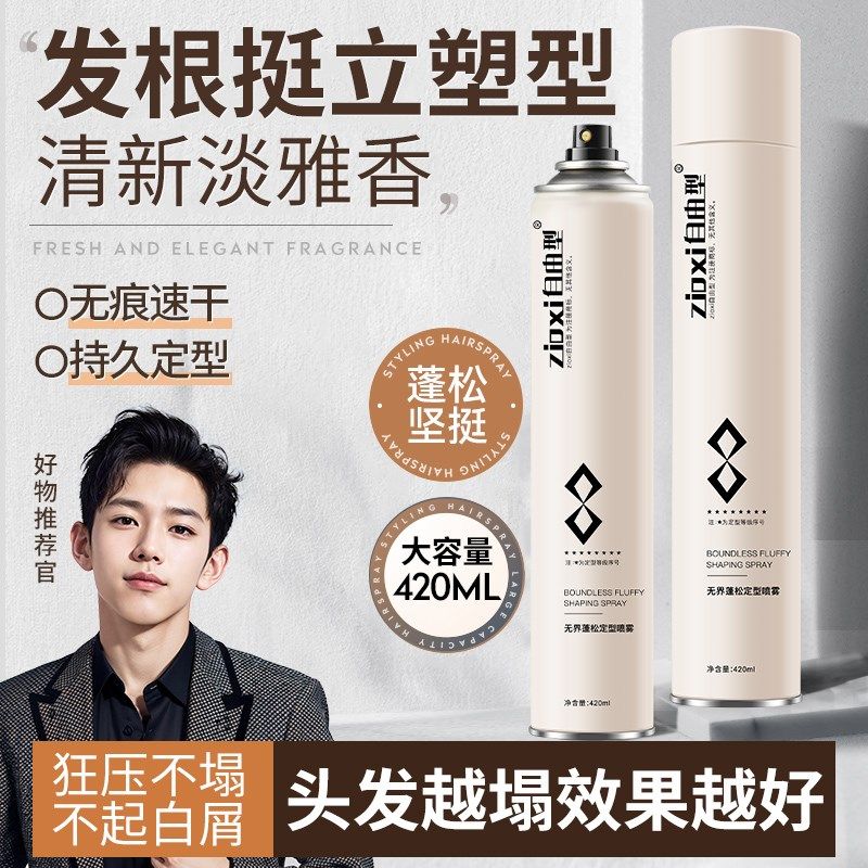 自由型发胶喷雾定型自然蓬松男士头发发型持久啫喱水干胶发蜡发泥,美发护发/假发,定型喷雾,淘宝优惠券,粉丝福利购,淘宝优惠卷