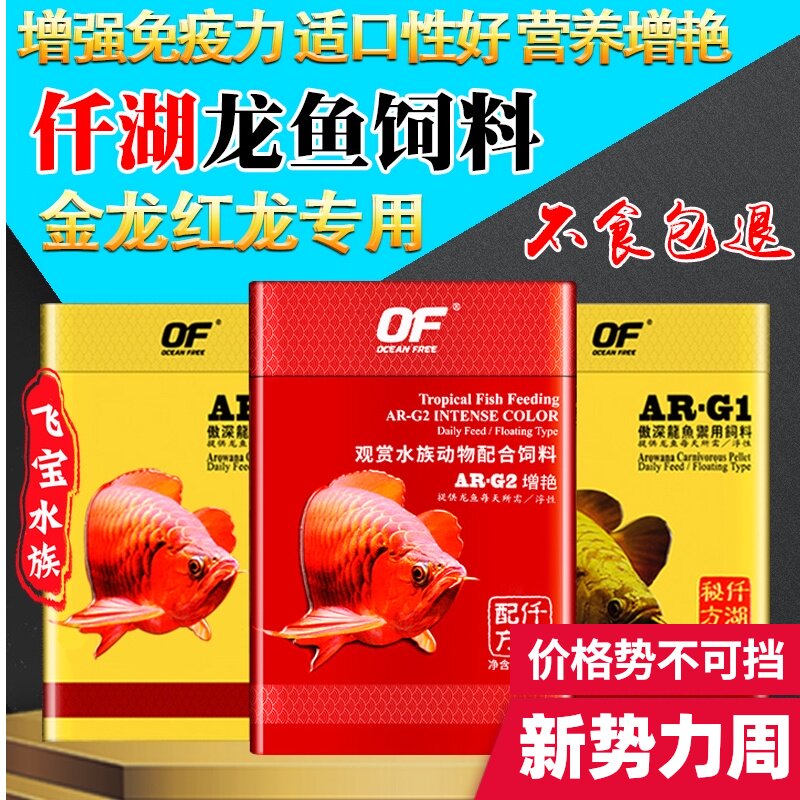 红龙鱼饲料专用鱼食增色颗粒金龙鱼鱼粮傲深G1千湖雷龙仟湖G2龙鱼
