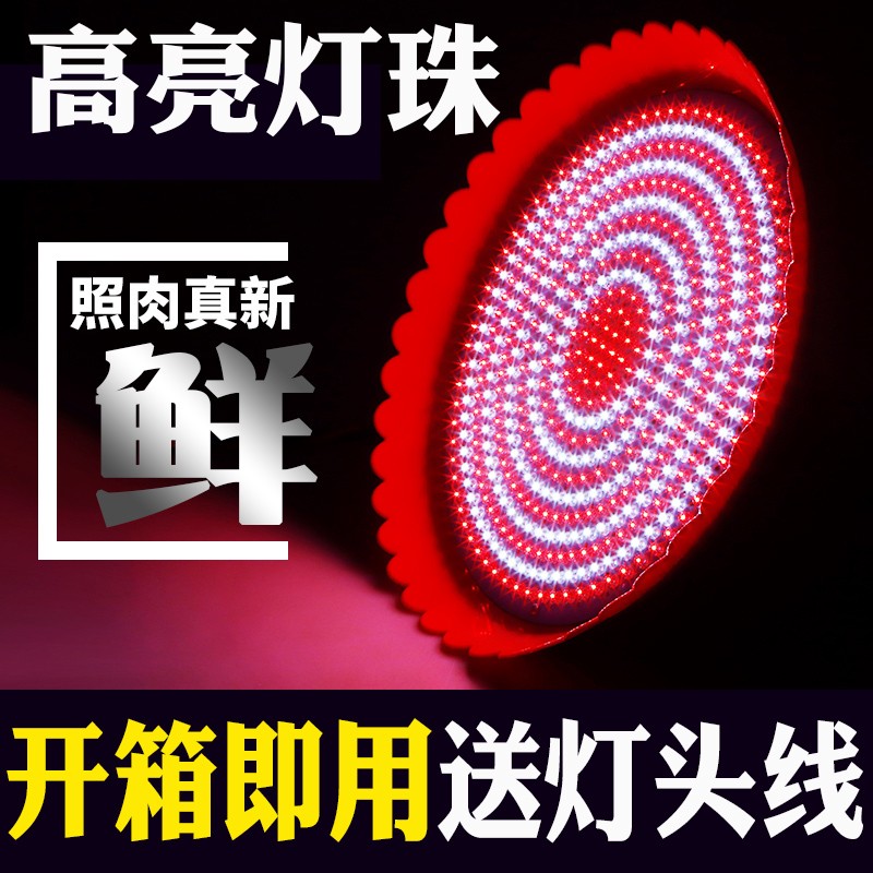 LED生鲜灯大功率超亮冷鲜肉猪肉牛羊肉灯卤肉熟食灯市场超市专用