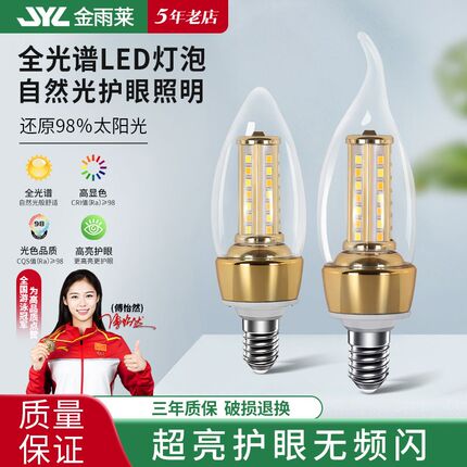 金雨莱led蜡烛灯泡节能e14螺口e27家用吊灯替换光源白光室内照明