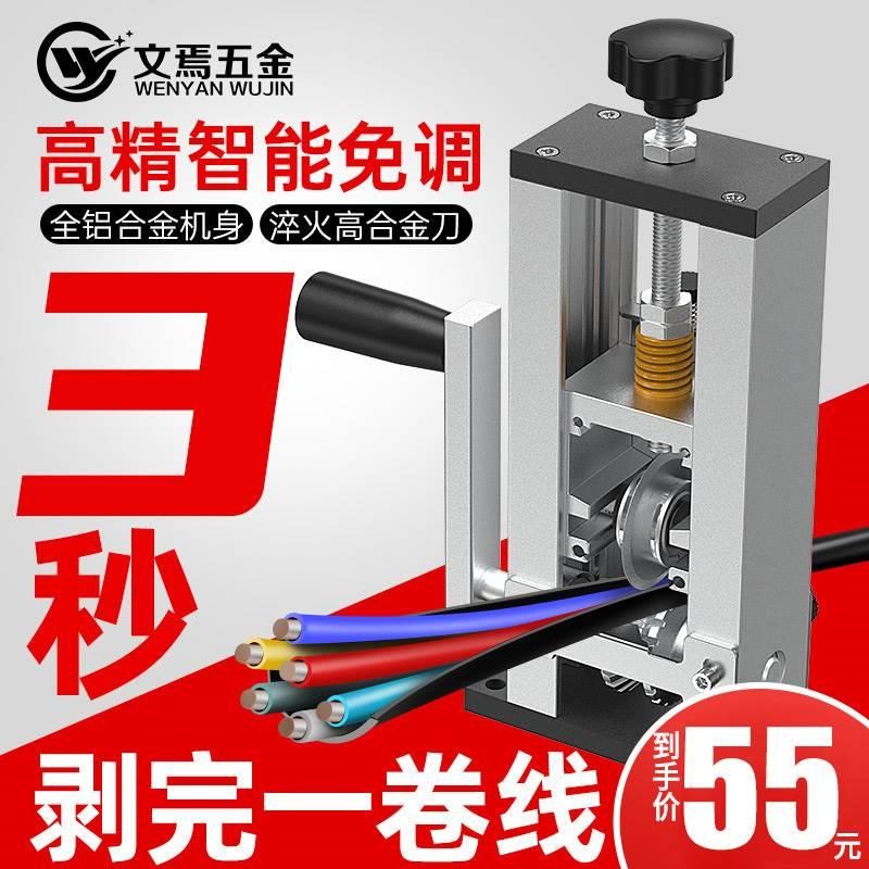 剥线机小型废铜线家用拨线器神器废旧电缆去皮电线剥皮机手动电动