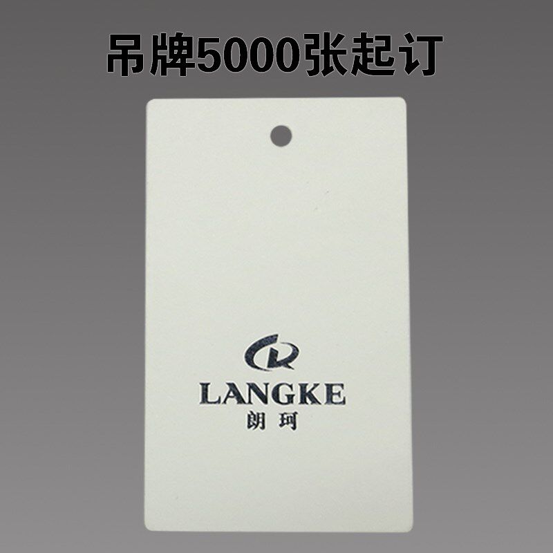 科睿思吊牌定做服装吊牌定制合格证印刷吊卡纸卡吊牌定制